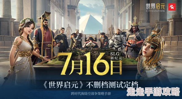 引马瀚海封狼居胥，爆料《世界启元》第三纪元重大更新内容