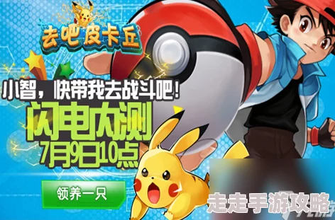 大侠坛说揭秘：去吧皮卡丘无尽深渊翻牌技巧与全新爆料玩法指南