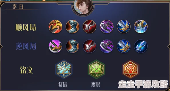 王者荣耀S30赛季李白最新出装铭文全爆料