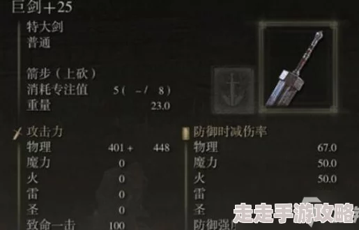 艾尔登法环重剑强度解析：揭秘最强重剑排名与爆料