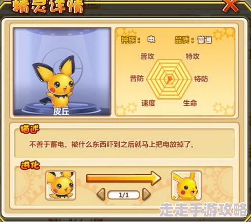 独家爆料：皮丘进化全揭秘，解锁隐藏条件与惊喜形态！