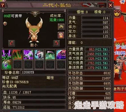 天龙八部灵性加成表深度揭秘：超灵宠物如小狐仙、穷奇加成数据曝光