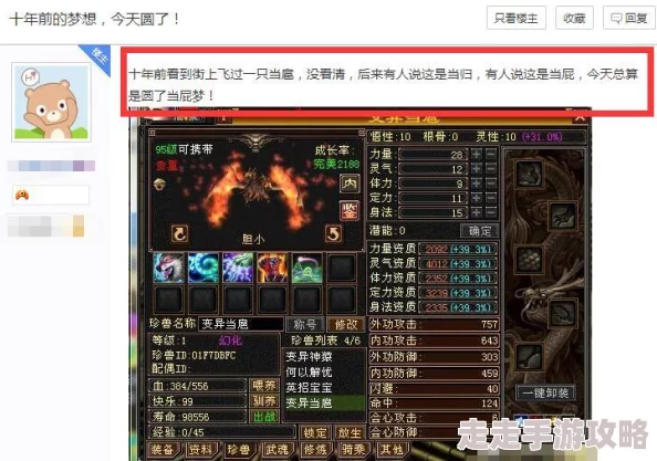 天龙八部灵性加成表深度揭秘：超灵宠物如小狐仙、穷奇加成数据曝光