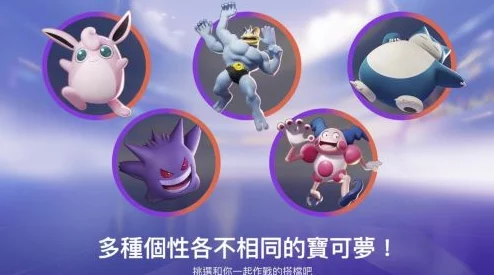 《宝可梦大集结》全新爆料:卡比兽技能搭配及强势玩法介绍 《宝可梦大集结》全新爆料:卡比兽技能搭配及强势玩法介绍