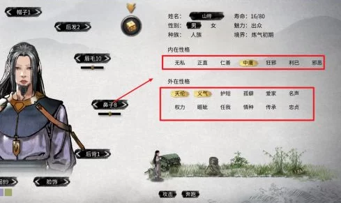 鬼谷八荒新版本爆料:开局性格选择攻略与影响详解 鬼谷八荒新版本爆料:开局性格选择攻略与影响详解