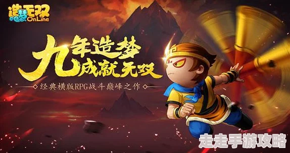 造梦无双在线玩爆料:最新入口链接及游戏特色分享 造梦无双在线玩爆料:最新入口链接及游戏特色分享