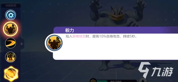 宝可梦大集结：揭秘怪力顶级技能搭配与实战爆料推荐