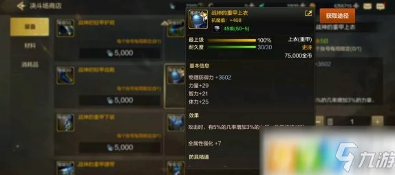 dnf手游决斗场商店高性价比物品购买攻略及爆料