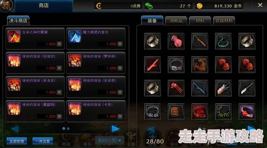 dnf手游决斗场商店高性价比物品购买攻略及爆料