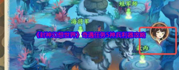 《封神幻想世界》奇遇任务15：揭秘消失的筒骨攻略与丰厚奖励