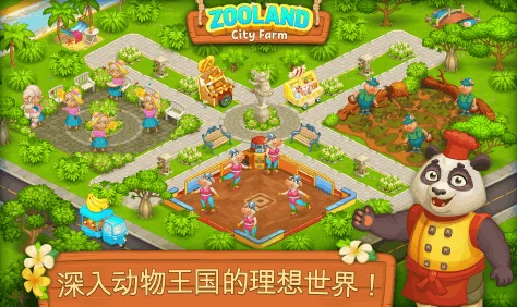 2024年人气爆棚的动物园手机游戏大盘点及经典游戏汇总