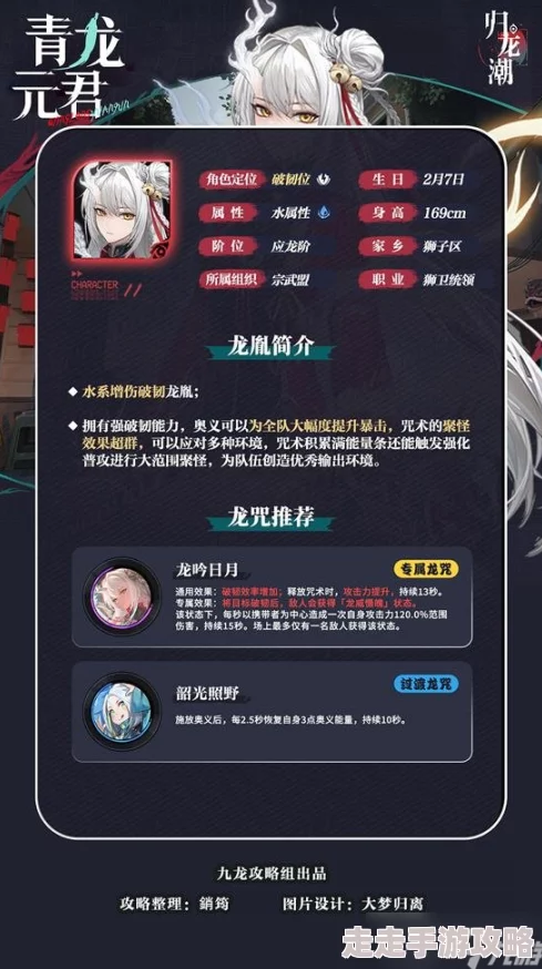独家爆料：归龙潮青龙元君养成必备材料大揭秘