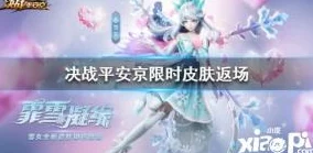 《决战平安京》×《第五人格》：阎魔限定皮肤夜魔2024年10月25日震撼上线