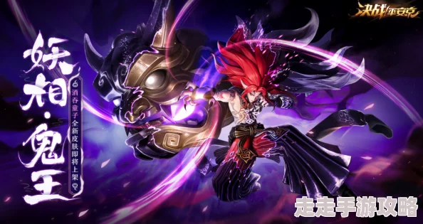 《决战平安京》×《第五人格》：阎魔限定皮肤夜魔2024年10月25日震撼上线