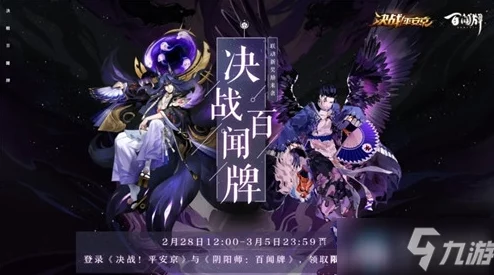《决战平安京》第五人格阎魔联动皮肤夜魔获取价格及限时优惠爆料