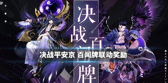 决战平安京×第五人格阎魔联动皮肤夜魔10月25日震撼上线