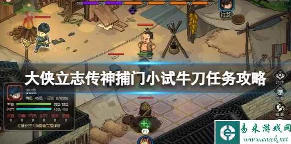 2024年大侠立志传神捕门加入全攻略及最新爆料