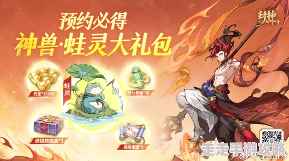 《封神幻想世界》宠物pve打书推荐：青蛙鹿灵孙小圣等热门宠爆料