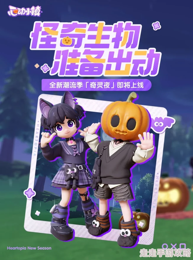 心动小镇潮流季奇灵夜：揭秘绷带鱼全天候高效获取方法