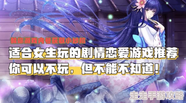 2024年好玩的少女恋爱游戏大爆料，值得一试的浪漫合集