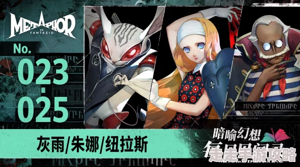 《暗喻幻想 ReFantazio》布丽吉塔社群等级提升效果及解锁爆料