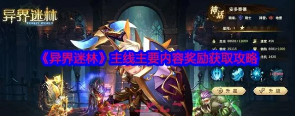 异界迷林手游悬赏任务点：高产奖励攻略及道具详解爆料