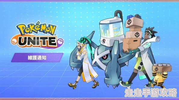 宝可梦大集结新爆料：合作躲避挑战通关全攻略揭秘