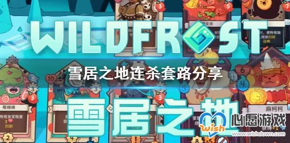 雪居之地新手攻略：爆料初期玩法与隐藏技巧全解析