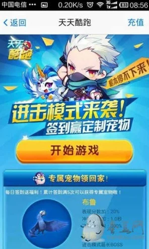 天天酷跑重磅回归！老玩家必看：最新攻略与爆料信息大全