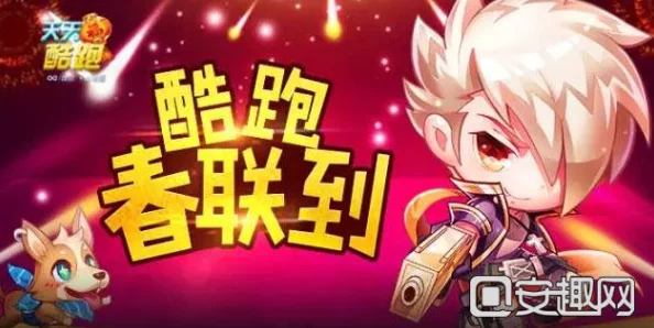 天天酷跑重磅回归！老玩家必看：最新攻略与爆料信息大全