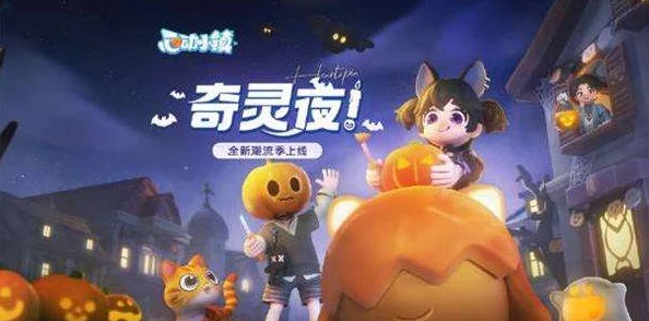 心动小镇奇灵夜更新爆料：新增虫子种类及市场行情价格揭秘