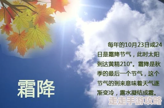 桃源深处有人家·霜降节气盛启：一夜霜寒，惊喜活动大爆料！