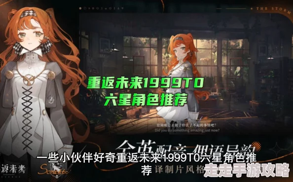 重返未来1999 2.3版本六大角色全新皮肤爆料介绍