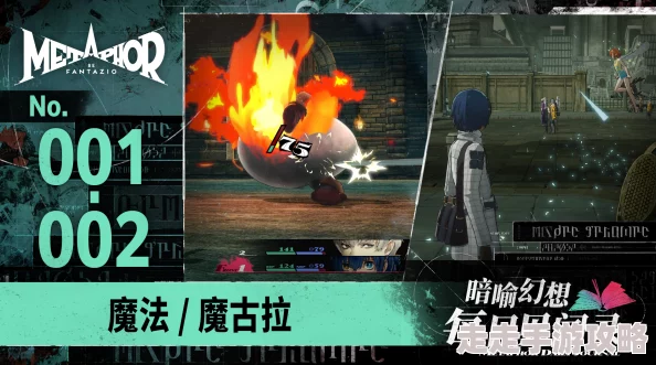 《暗喻幻想 ReFantazio》莫尔社群等级提升效果全揭秘及爆料