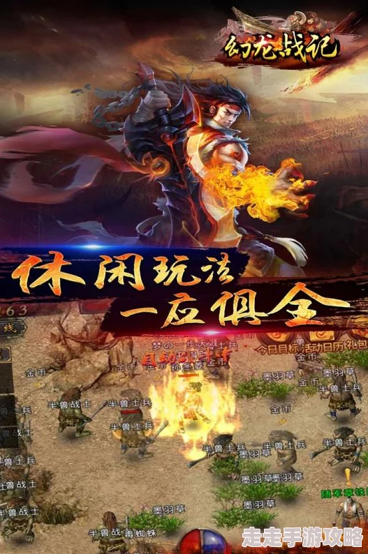 幻龙战记手游火之篇重大更新！角色技能详解及全新爆料内容揭秘