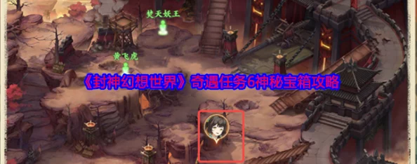 封神幻想世界奇遇任务4故里佳酿攻略：揭秘九幽冥界士兵鬼魂怀乡之谜