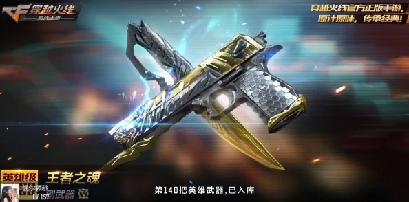 “王者之魄VS天下第二：热门武器对比及最新爆料”