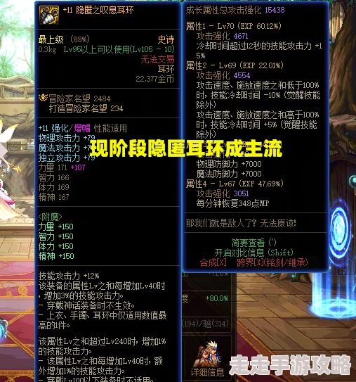 DNF耳环智力比拼：揭秘哪些耳环拥有更高智力加成