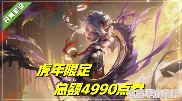 王者荣耀虎年限定皮肤爆料：哪款新皮最亮眼，值得收藏？