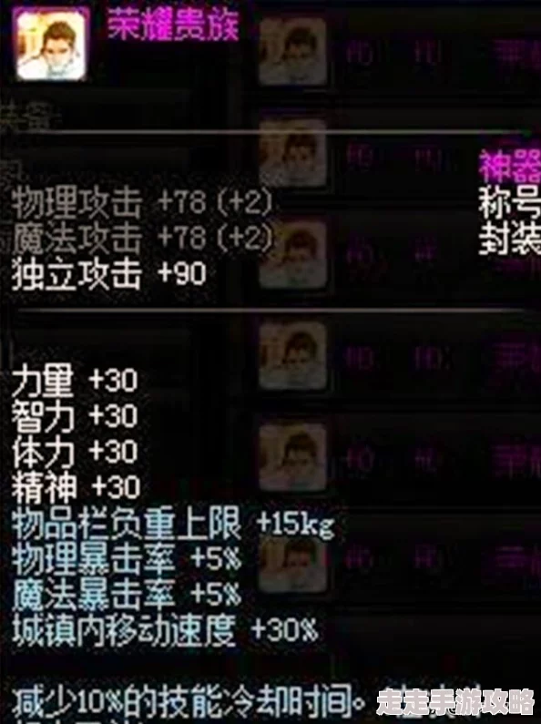DNF前期称号选择指南：揭秘哪些称号最适合新手，爆料强力属性加成