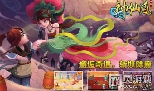 《神仙道》揭秘：玩家需达90级才可开启八仙过海挑战