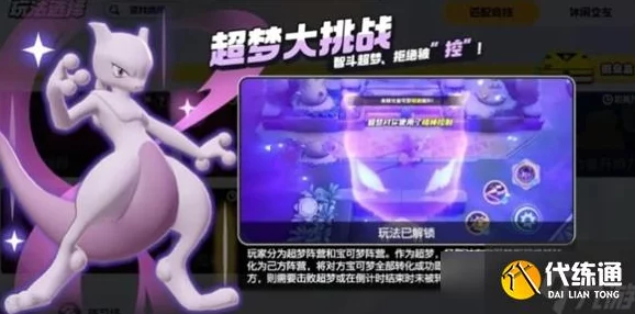 宝可梦大集结超梦获取攻略：揭秘多种收集方法与活动爆料