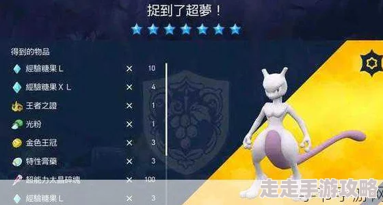 宝可梦大集结超梦获取攻略：揭秘多种收集方法与活动爆料