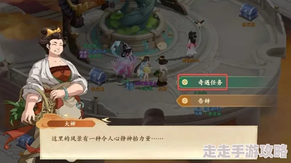 《封神幻想世界》奇遇16攻略大揭秘：健忘的大婶任务全程爆料