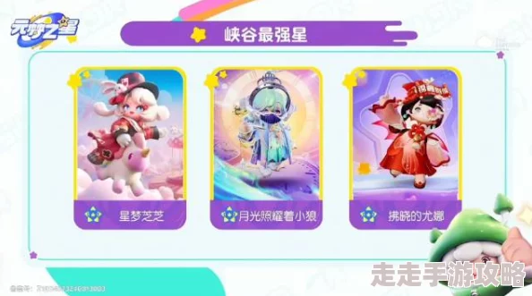 元梦之星峡谷3v3妲己卡牌精选攻略：最新爆料阵容搭配与选择技巧