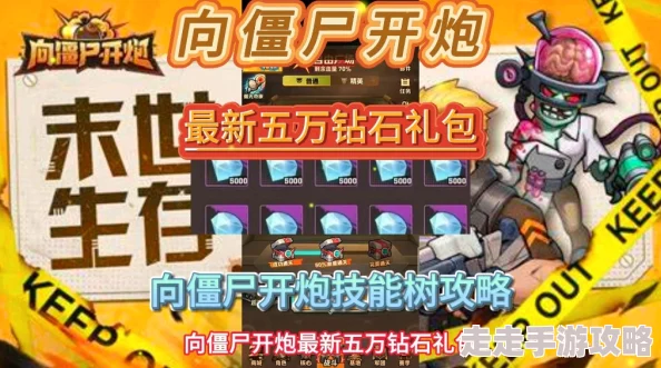 向僵尸开炮最新长期有效兑换码大全2025独家爆料
