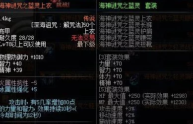 DNF最新爆料：远古传说套装选择推荐及隐藏属性揭秘