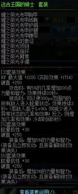 DNF最新爆料：远古传说套装选择推荐及隐藏属性揭秘