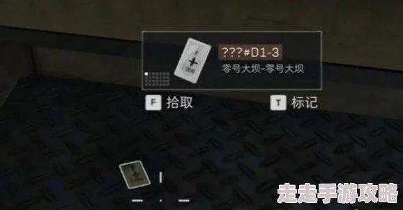 三角洲行动D1-3钥匙获取攻略：揭秘零号大坝隐藏钥匙位置