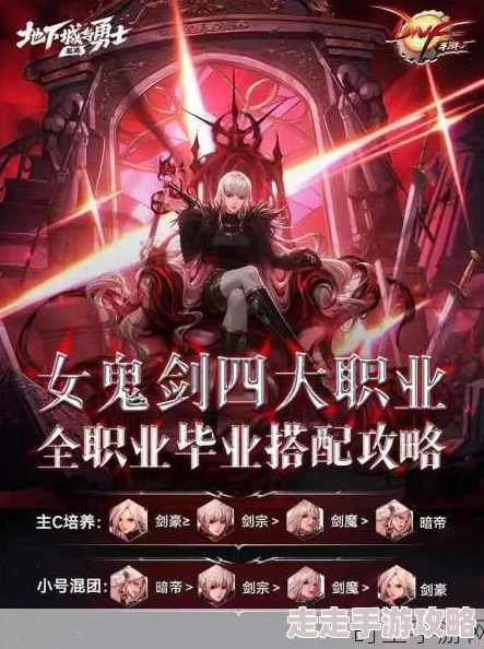 2024DNF女鬼剑转职爆料：哪个职业最适合你？